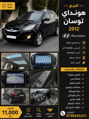 هيونداي توسان 2012