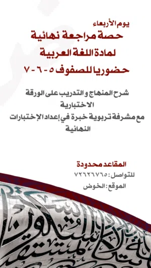 مراجعة نهائية لمادة اللغة العربية حضوريا يوم الأربعاء