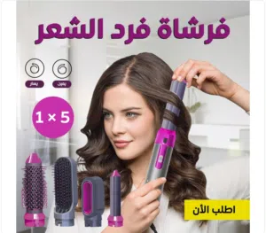 فرشاة ومجفف فرد وتصفيف الشعر 5 في 1 Hot Air Styler الماركة:  KKM Styler النوع:  فرشاة هوائية متعددة