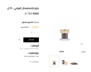 بخور الشايع اليومي