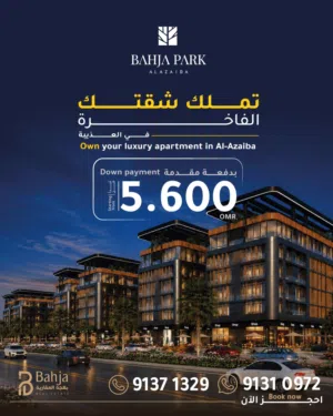 شقة للبيع في العذيبة  Apartment for sale in Al Azaiba