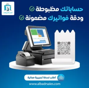 نظام محاسبي متكامل لمختلف المؤسسات والشركات التجارية