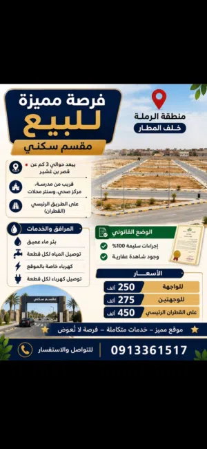 فرصة للسكن