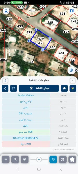 Residential Land for Sale in Amman Naour