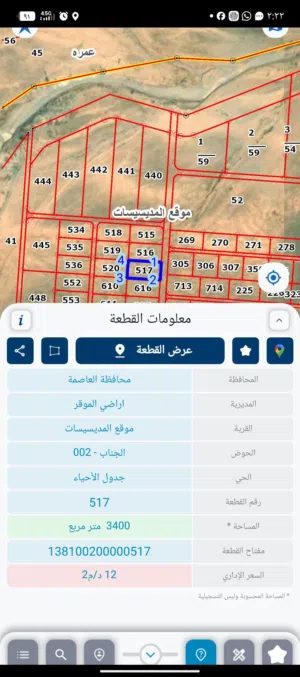Mixed Use Land for Sale in Amman Al-Muwaqqar