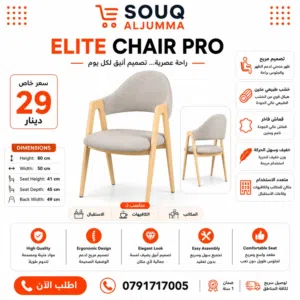 ELITE CHAIR PRO كرسي عصري بتصميم أنيق ولمسة فخمة تناسب أي مساحة  مثالي لـ:  الكافيهات  المكاتب