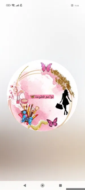 نوآعم فطومة