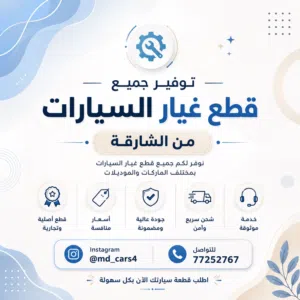 نوفر جميع قطع الغيار من الشارقه حسب الطلب