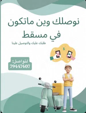 مندوب توصيل الطلبات