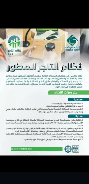 نظام التاجر المطور