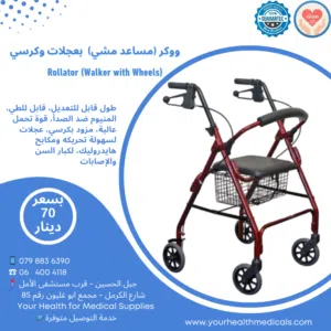روليتر ووكر طبي ب 4 عجلات ومقعد لراحة اكثر لكبار السن طول قابل للتعديل قابل للطي مع سلة Rollator