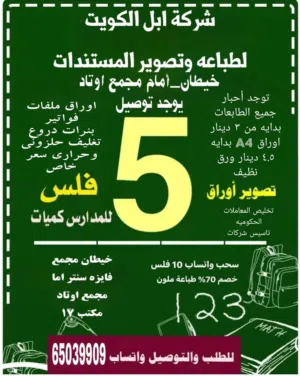 صاحب شركه مدرس طالب شركه ابل الكويت للطباعه تفيدك بخصم لدينا ومتابعه أعمالك مجانا