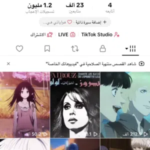 حساب تيك توك اكسبلور ومشاهدات عاليه