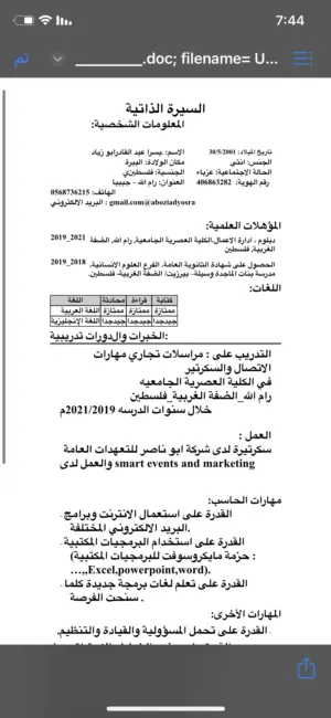 يسرا ابو زياد. 