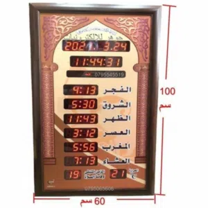ساعات الأذان والإقامة للمساجد والمصليات