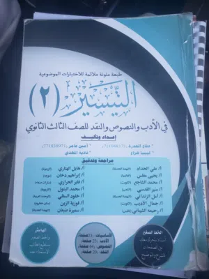 ملازم ثالث ثانوي (علمي)ونماذج اختبارات نظيفة - منهج صنعاء - بسعر مغري