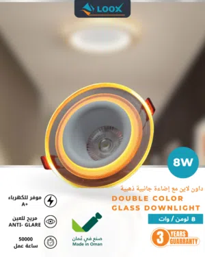 داون لايت 8 واط – إضاءة مزدوجة (Double Color Glass Downlight)