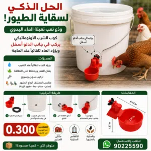كوب الشرب الاتوماتيكي
