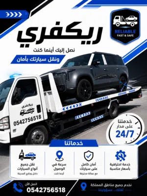 ريكفري الشامخة لسحب وتحميل سيارات من ابوظبي شامخة شوامخ بني ياس فلاح