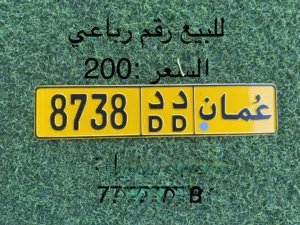 للبيع رقم رباعي مغلق