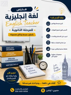 مدرس لغة إنجليزيّة  خبر لأكثر من عشر سنوات في تدريس الثانوية العامة بالكويت
