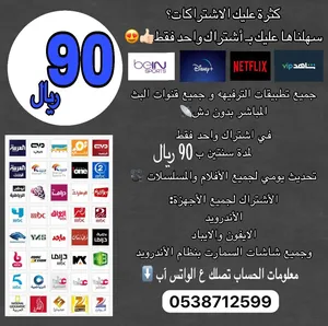 Netflix Accounts and Characters for Sale in Al Kharj