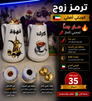 للبيع – ترمز زوج