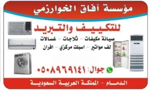 صيانة مكيفات و غسالات اجهزة الكهربائية