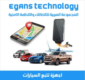 جهاز تتبع المركبات GPS