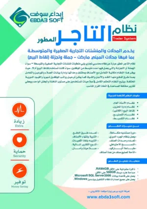 نظام التاجر المطور