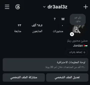 حساب انستا عليه، 65 الف غير وهمي وا اذا وهمي يرجع الي حاب يشتري يتواصل خاص وا ببعثلو كلشي بخص الحساب