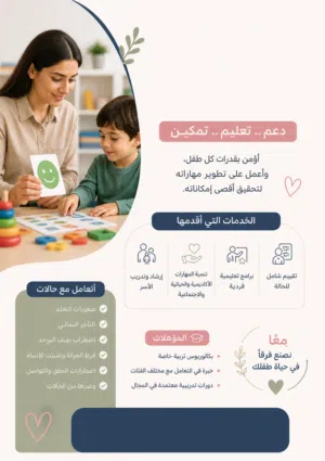 اخصائيه تربيه خاصه ولايه بهلا