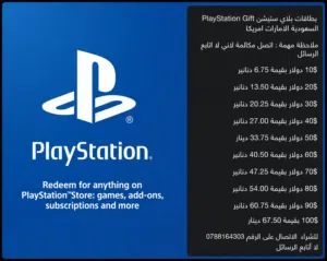 بطاقات بلاي ستيشن PlayStation Gift Card السعودية الامارات امريكا