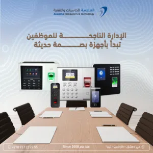 جهاز بصمة الحضور والانصراف