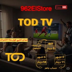 TOD TV اشتراكات تود شهر واكثر