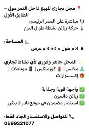 محل من ارقى المواقع