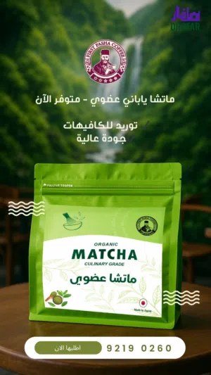 ماتشا ياباني أصلي 100٪ عضوي  organic matcha powder