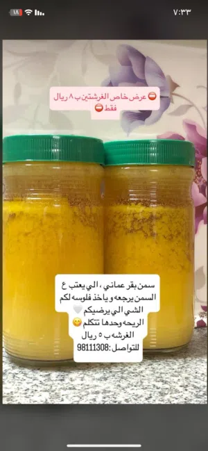 سمن بقر عماني مضمون 100/100  عرض غرشتين