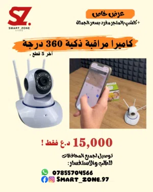 كاميرا مراقبة ذكية 360 درجة