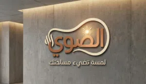 شركة الضوي لصيانة المباني والتشطيباتوالمقاولات
