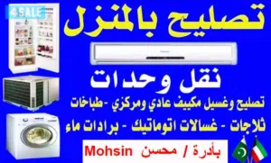 فني تكييف مركزي و وحدات تبديل كمبرسرات مع كفالة Air condition central technician
