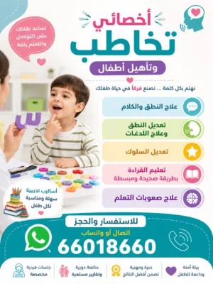 اخصائي تخاطب
