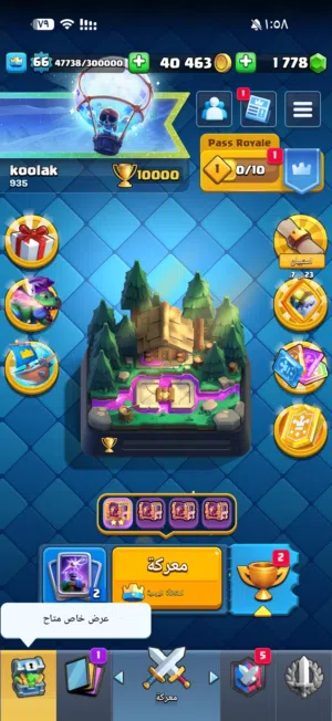 حساب كلاش رويال