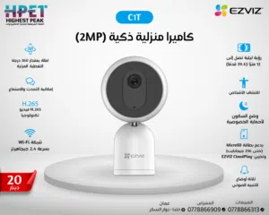 كاميرا EZVIZ C1T الذكية – حماية وأمان 24/7 بدقة 2MP!