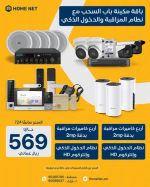 باقة المنزل المتكاملة