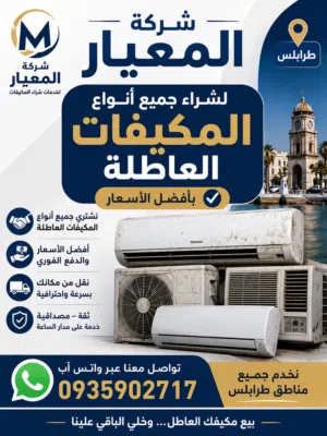 Other 8+ Ton AC in Tripoli