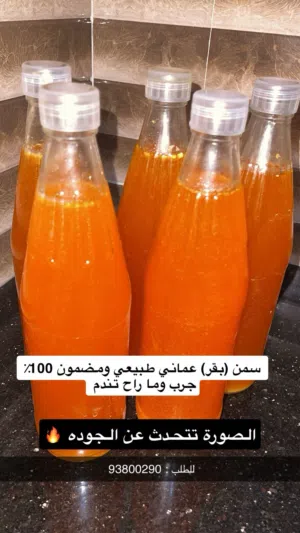 سمن عماني أصلي 100٪ يتوفر طوال الاسبوع