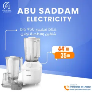 عرض عل خلاط فيلبس  حرق سعر بمناسبة شهر رمضان المبارك