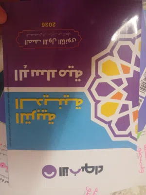 كتب الامتحان والمعاصر2026