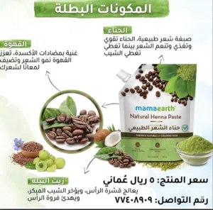 حناء الشعر الطبيعي مع الأعشاب